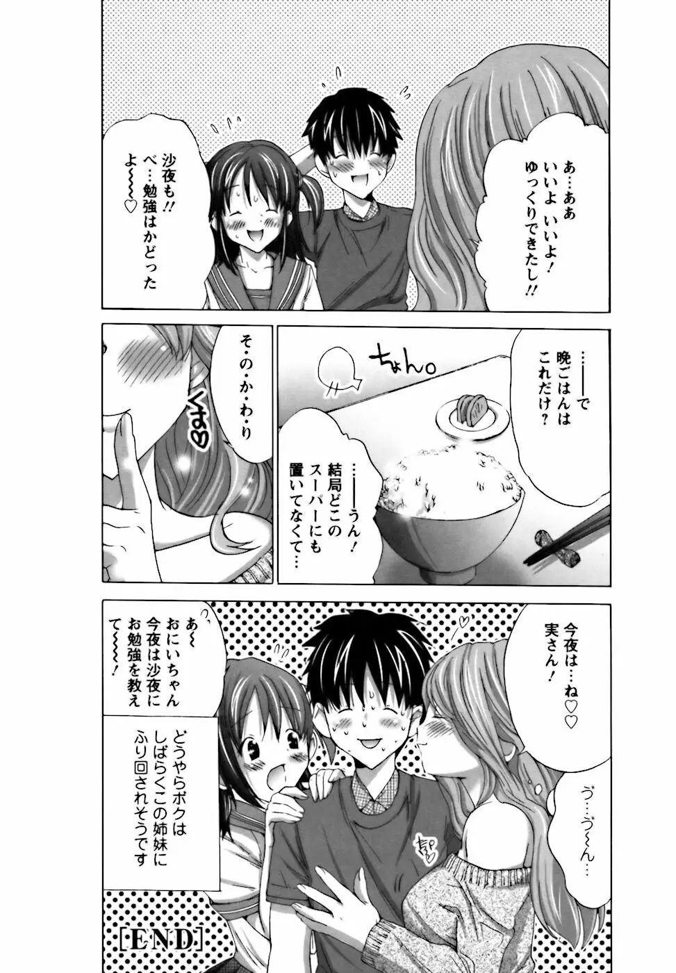 ベタボレ Page.46