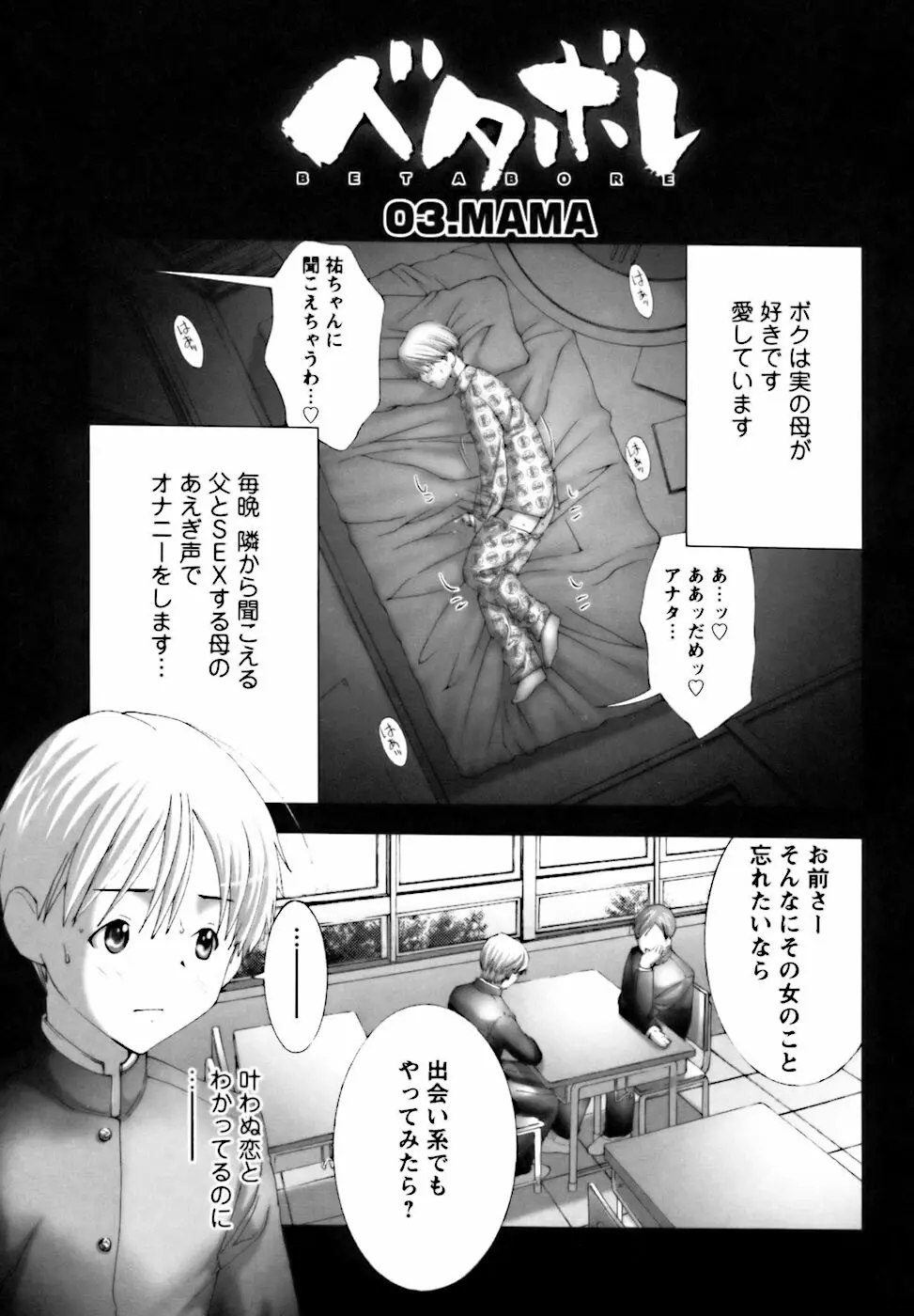 ベタボレ Page.47