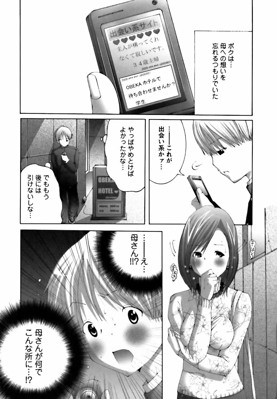 ベタボレ Page.48