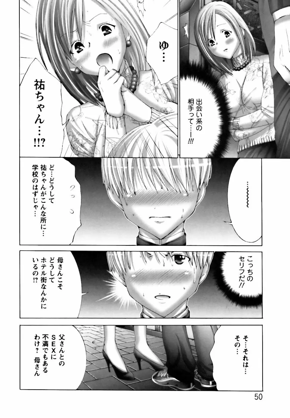 ベタボレ Page.50