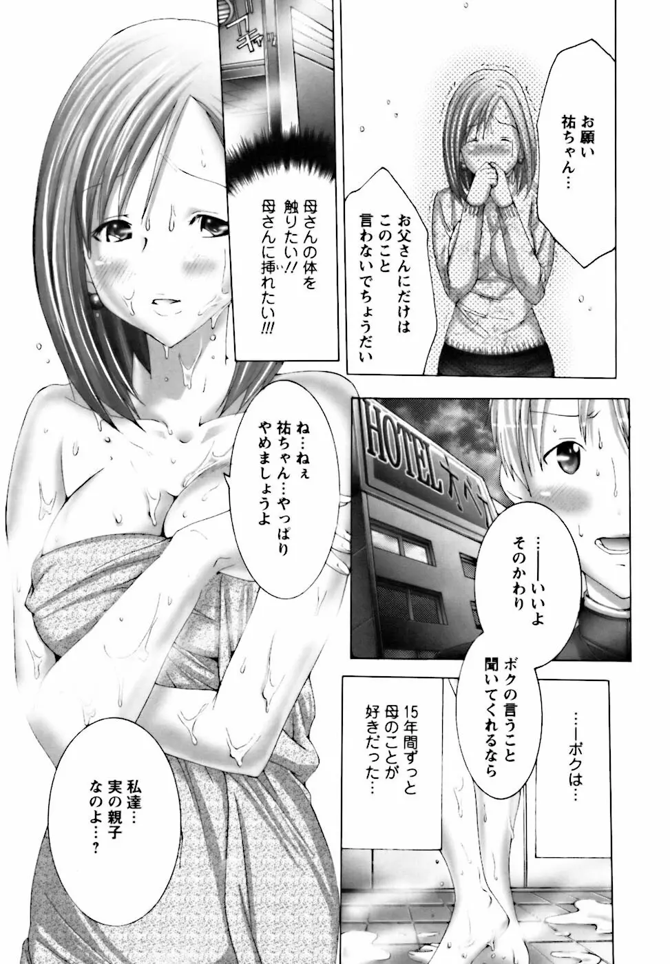 ベタボレ Page.51