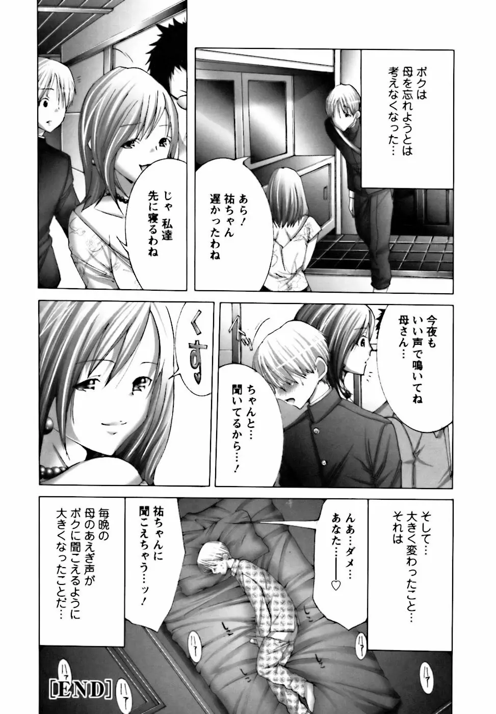 ベタボレ Page.62