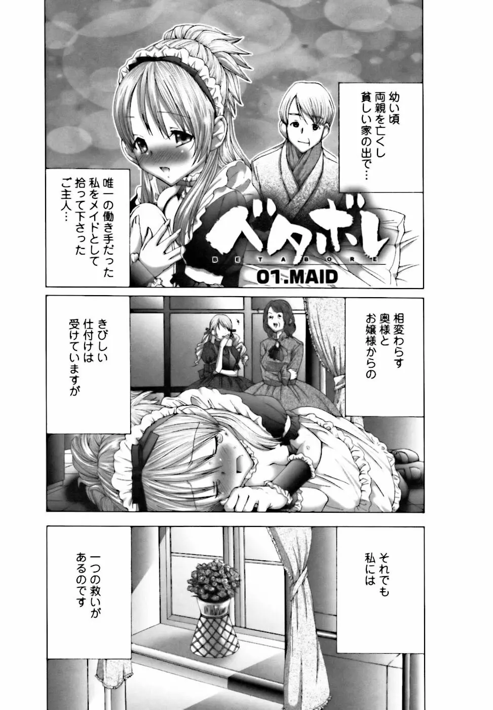 ベタボレ Page.7