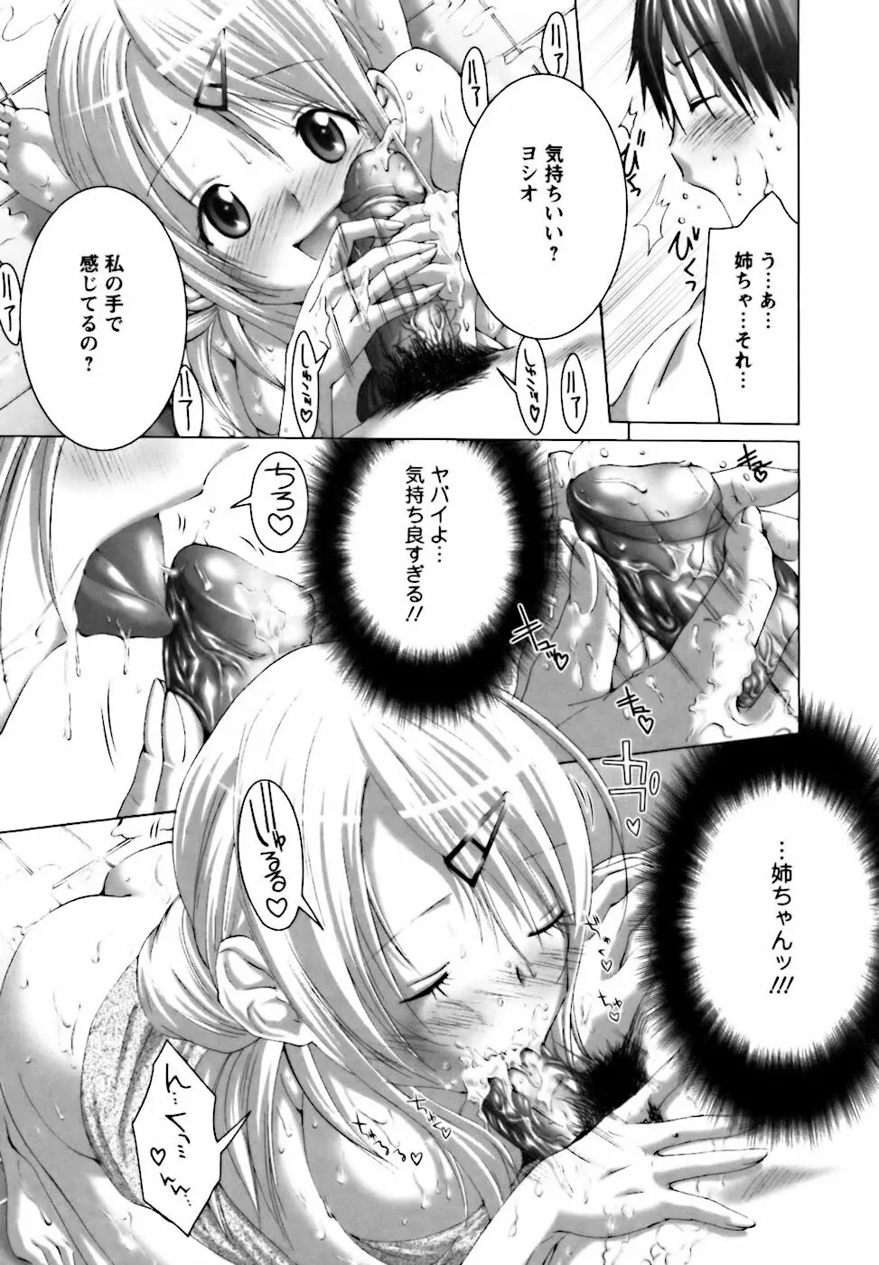 ベタボレ Page.71