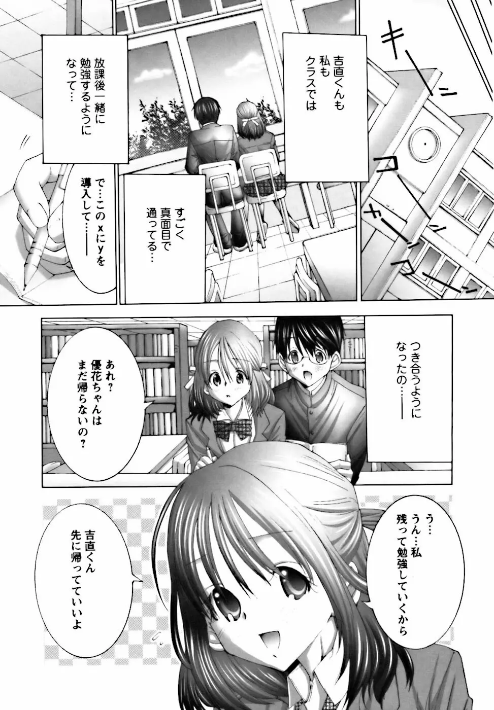 ベタボレ Page.85