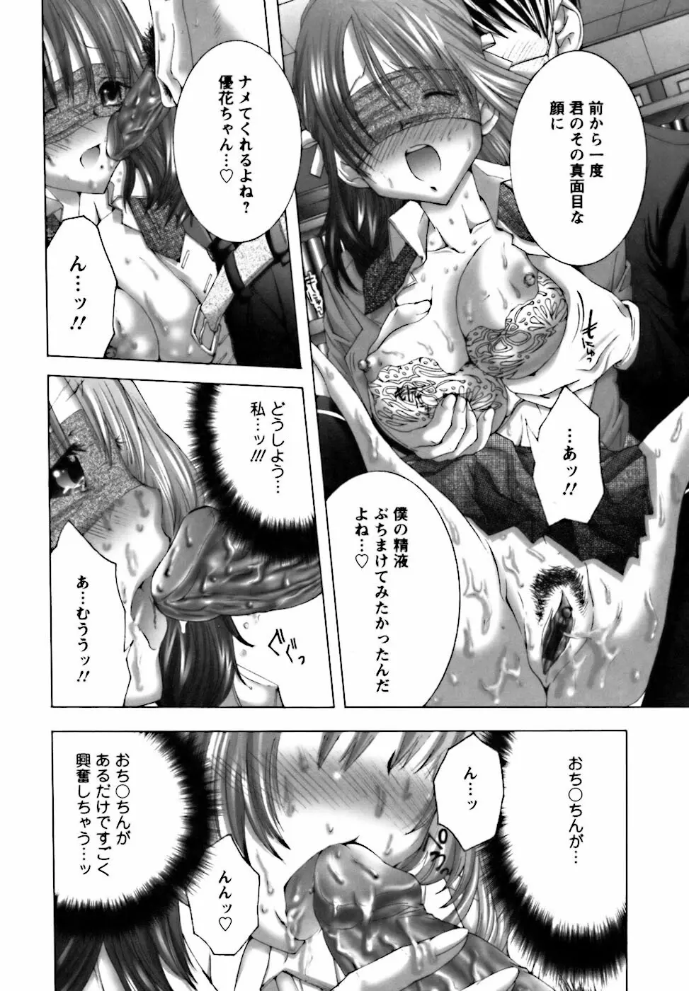 ベタボレ Page.90