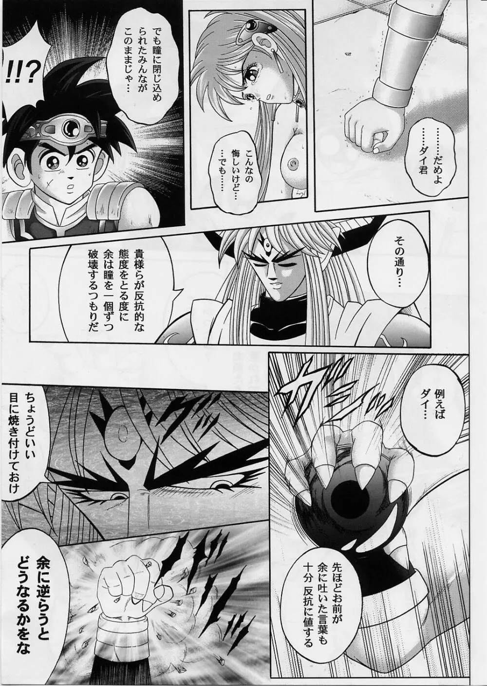 DIME ALLIANCE 2 -ダイム・アライアンス 2- Page.8