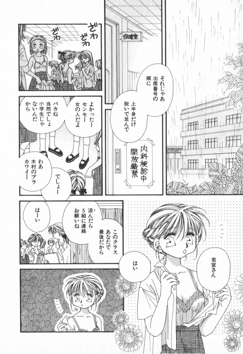 ハート型時限爆弾 Page.106