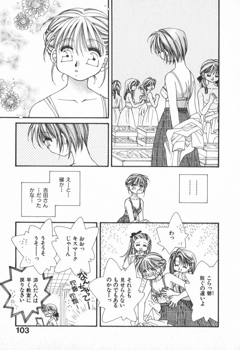 ハート型時限爆弾 Page.107