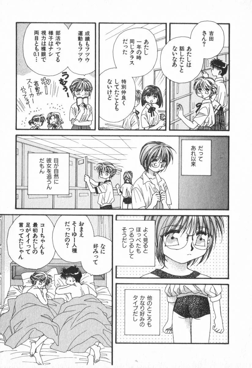 ハート型時限爆弾 Page.109