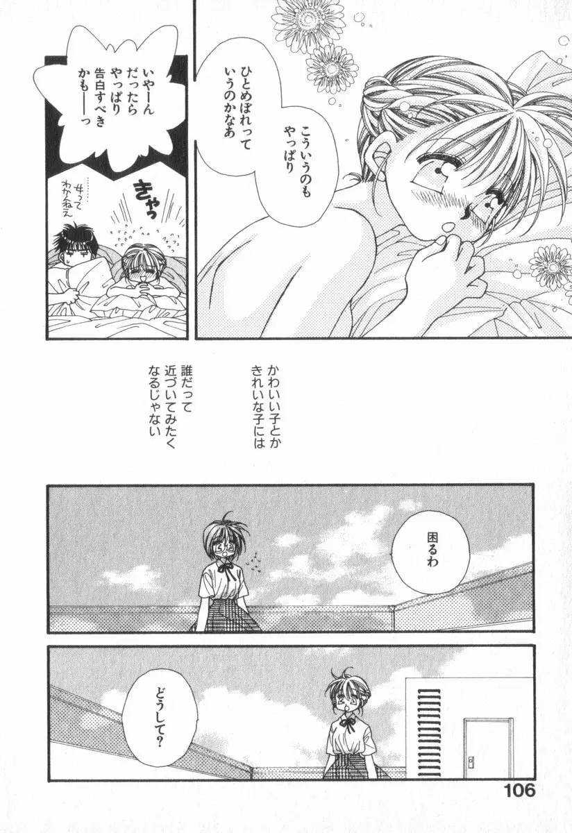 ハート型時限爆弾 Page.110