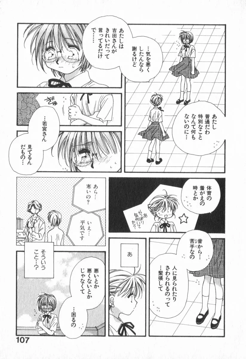 ハート型時限爆弾 Page.111