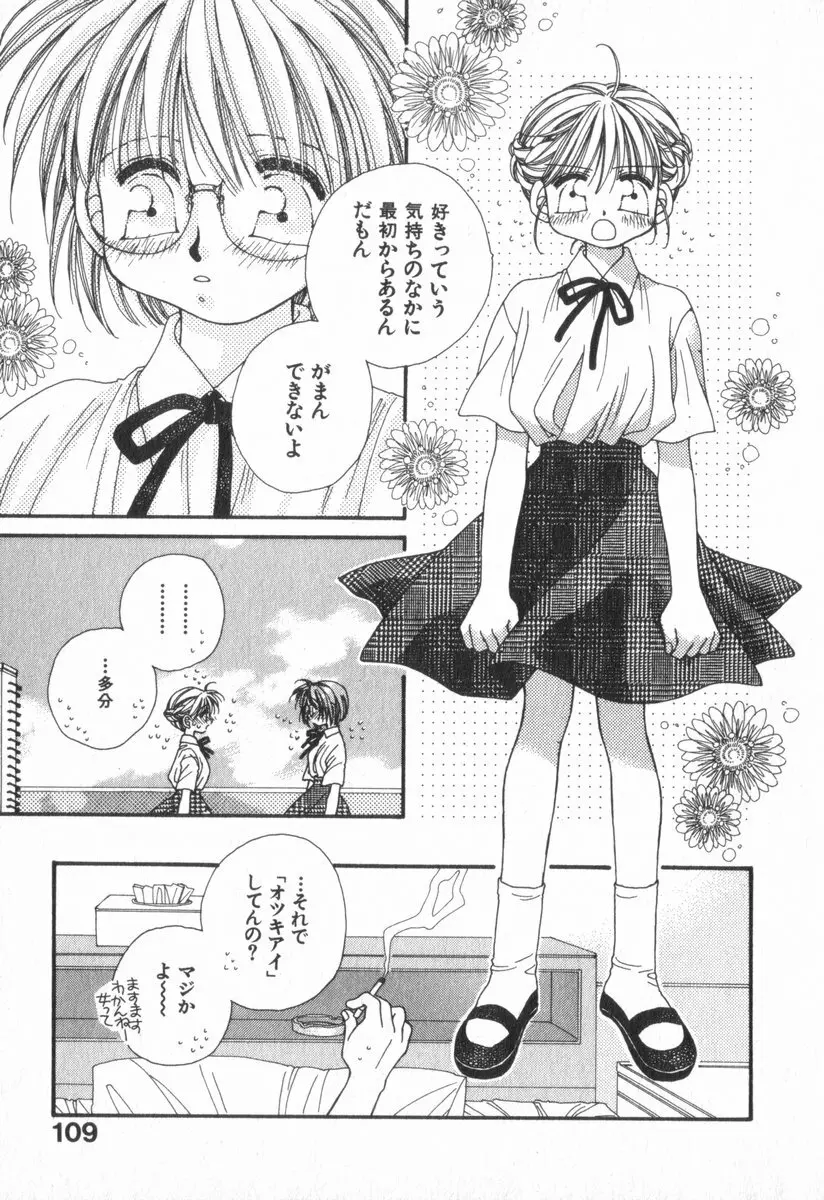 ハート型時限爆弾 Page.113