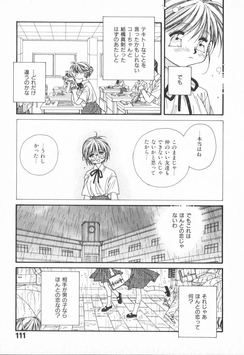 ハート型時限爆弾 Page.115