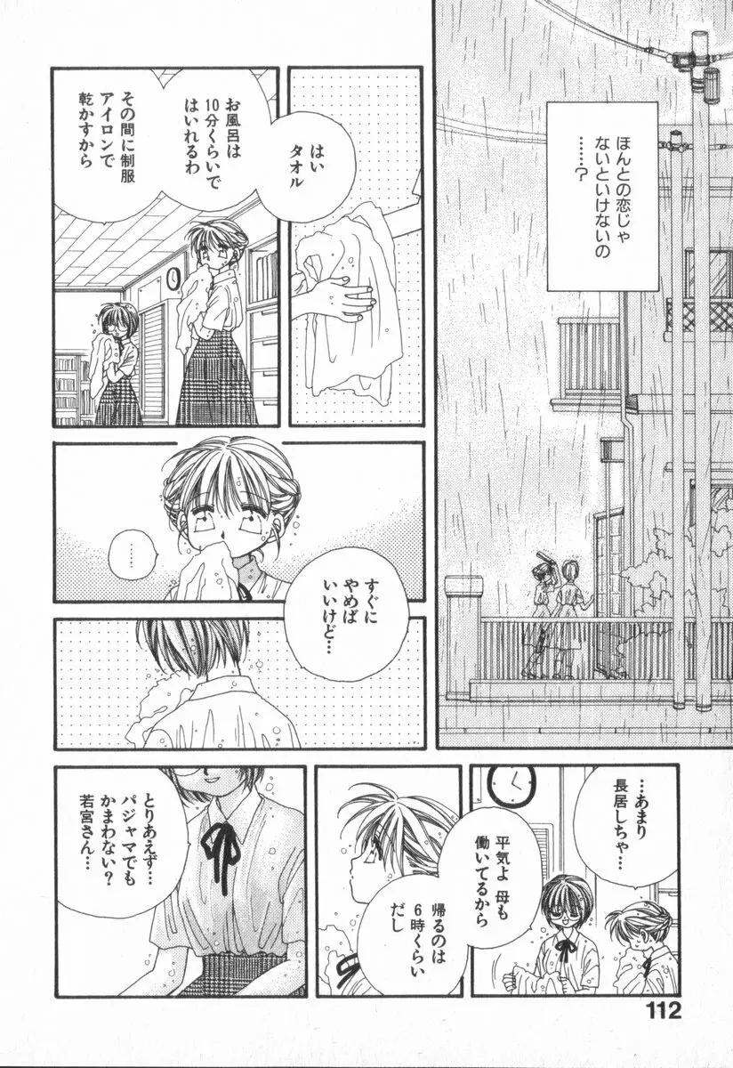 ハート型時限爆弾 Page.116