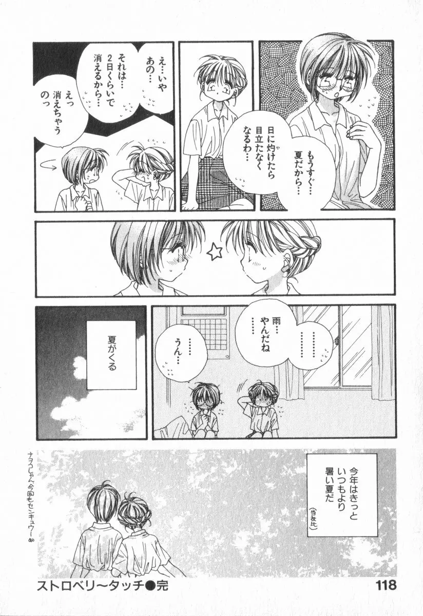 ハート型時限爆弾 Page.122