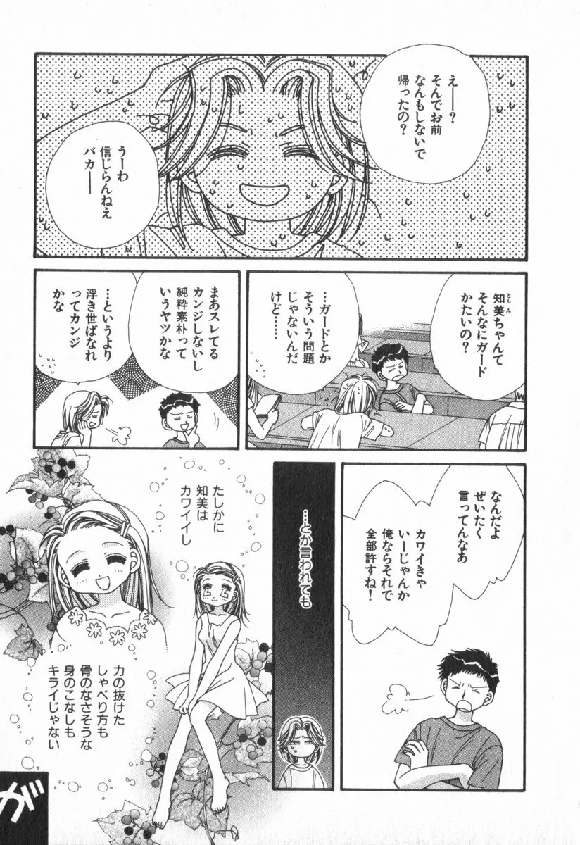 ハート型時限爆弾 Page.125