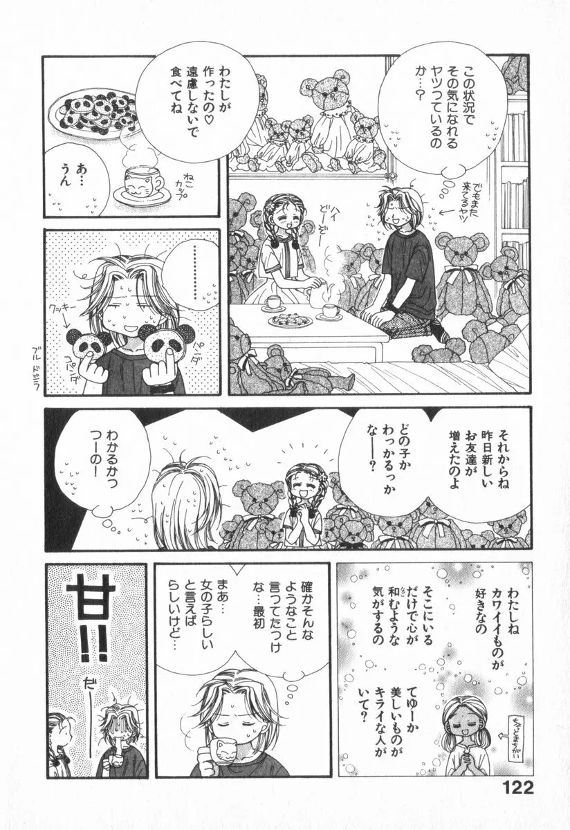 ハート型時限爆弾 Page.126