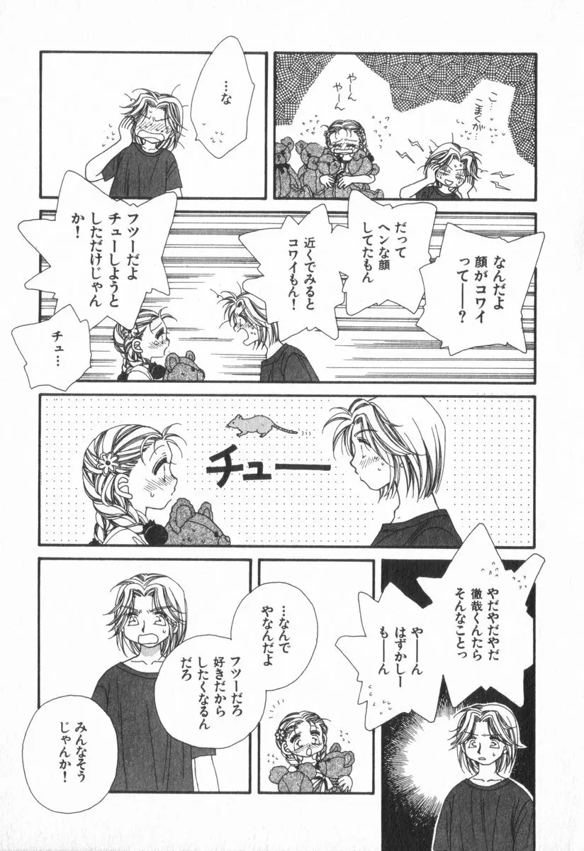 ハート型時限爆弾 Page.129