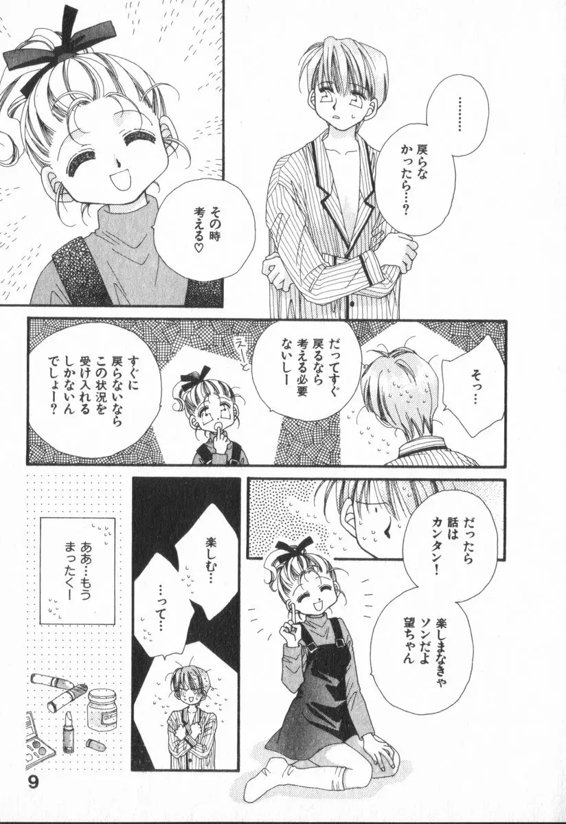 ハート型時限爆弾 Page.13