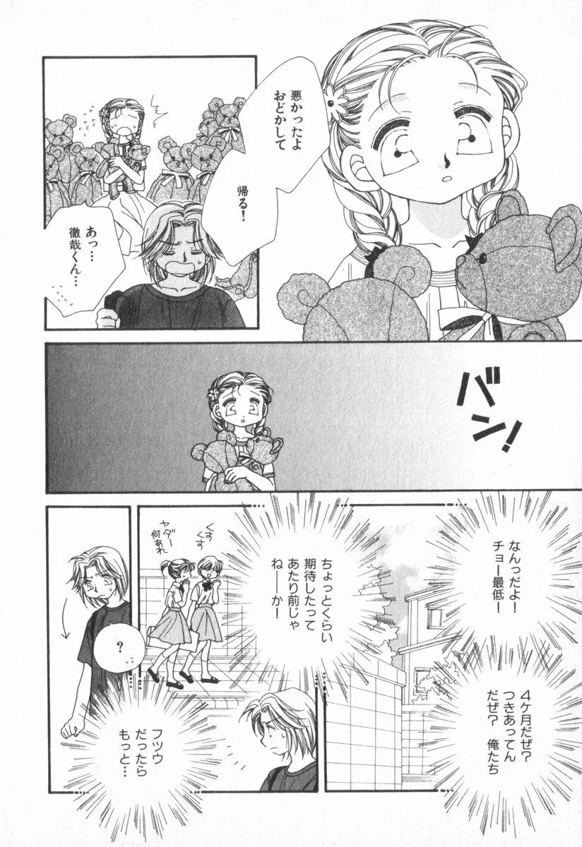 ハート型時限爆弾 Page.130