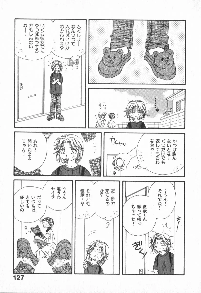 ハート型時限爆弾 Page.131