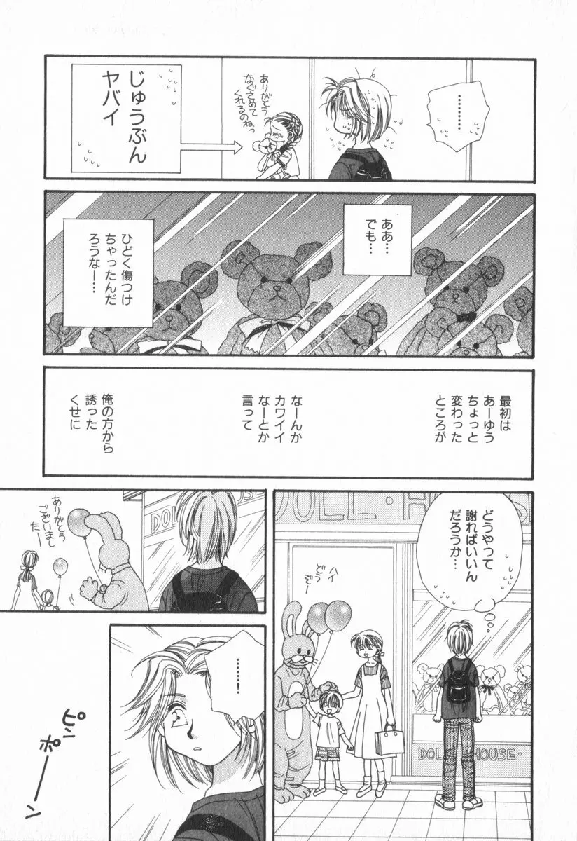 ハート型時限爆弾 Page.133