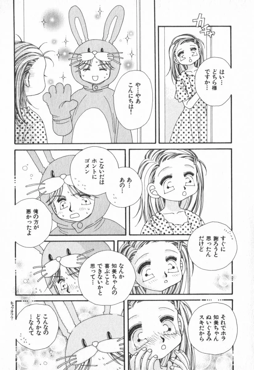 ハート型時限爆弾 Page.134