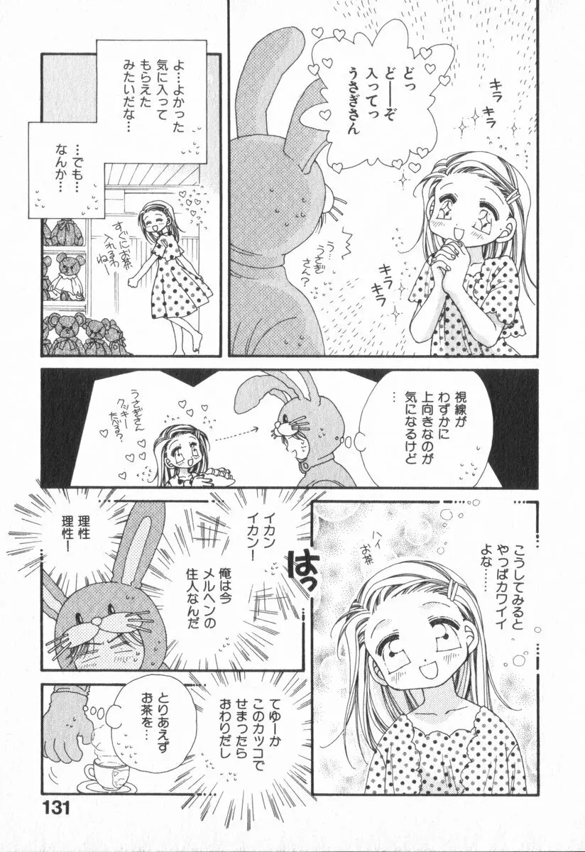 ハート型時限爆弾 Page.135