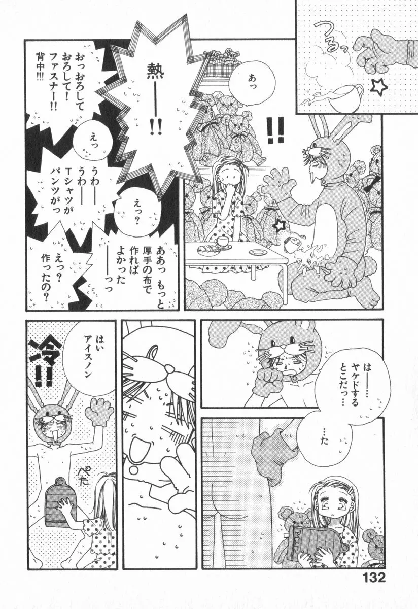 ハート型時限爆弾 Page.136