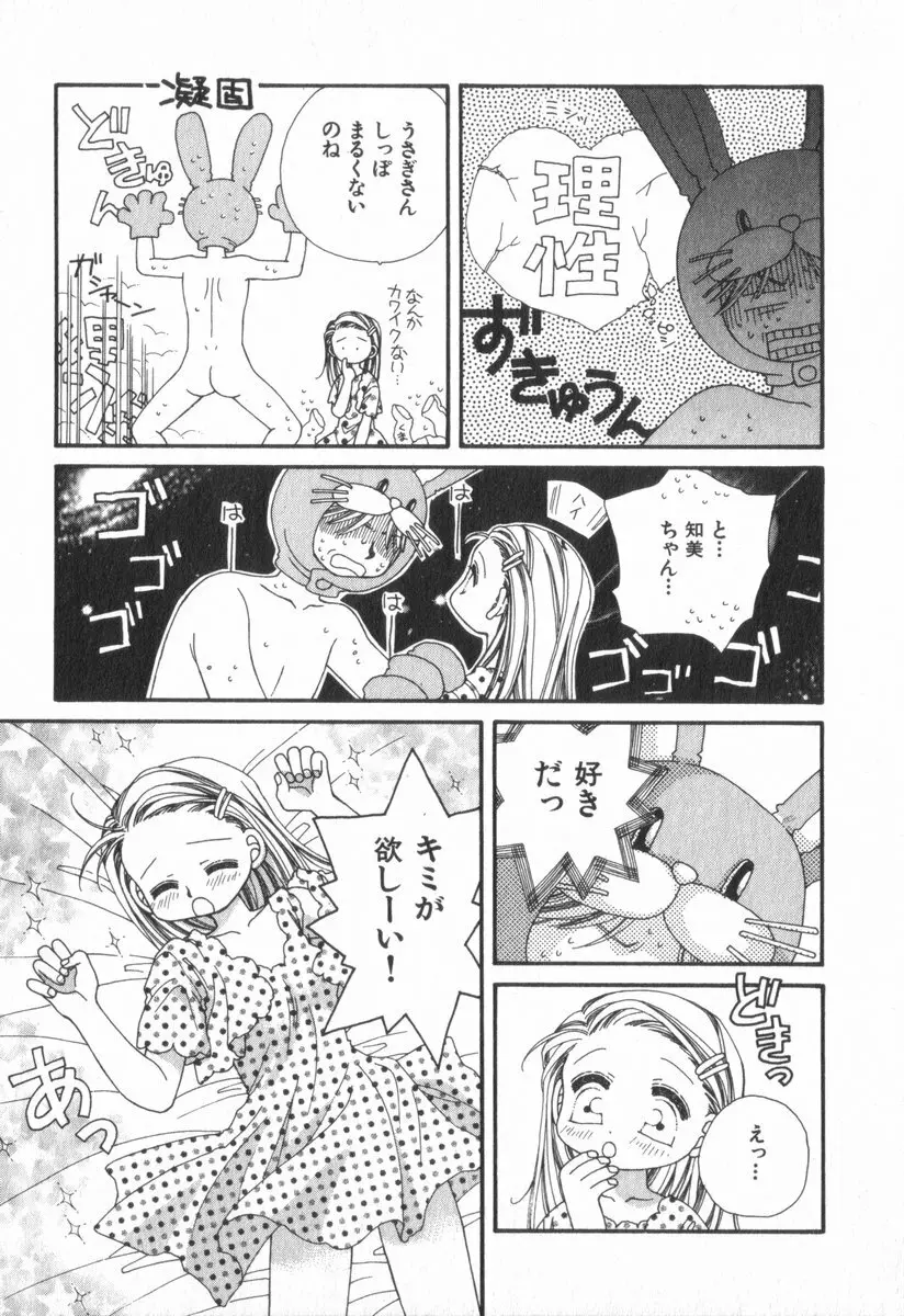 ハート型時限爆弾 Page.137