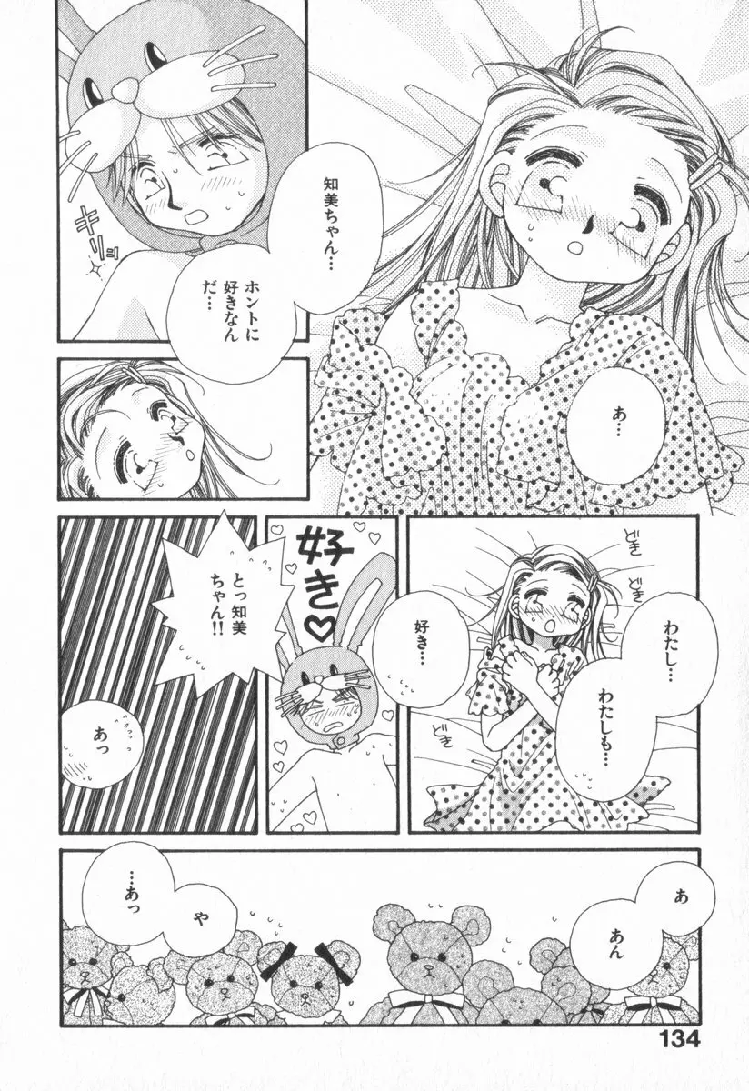 ハート型時限爆弾 Page.138