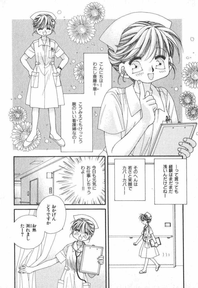 ハート型時限爆弾 Page.144