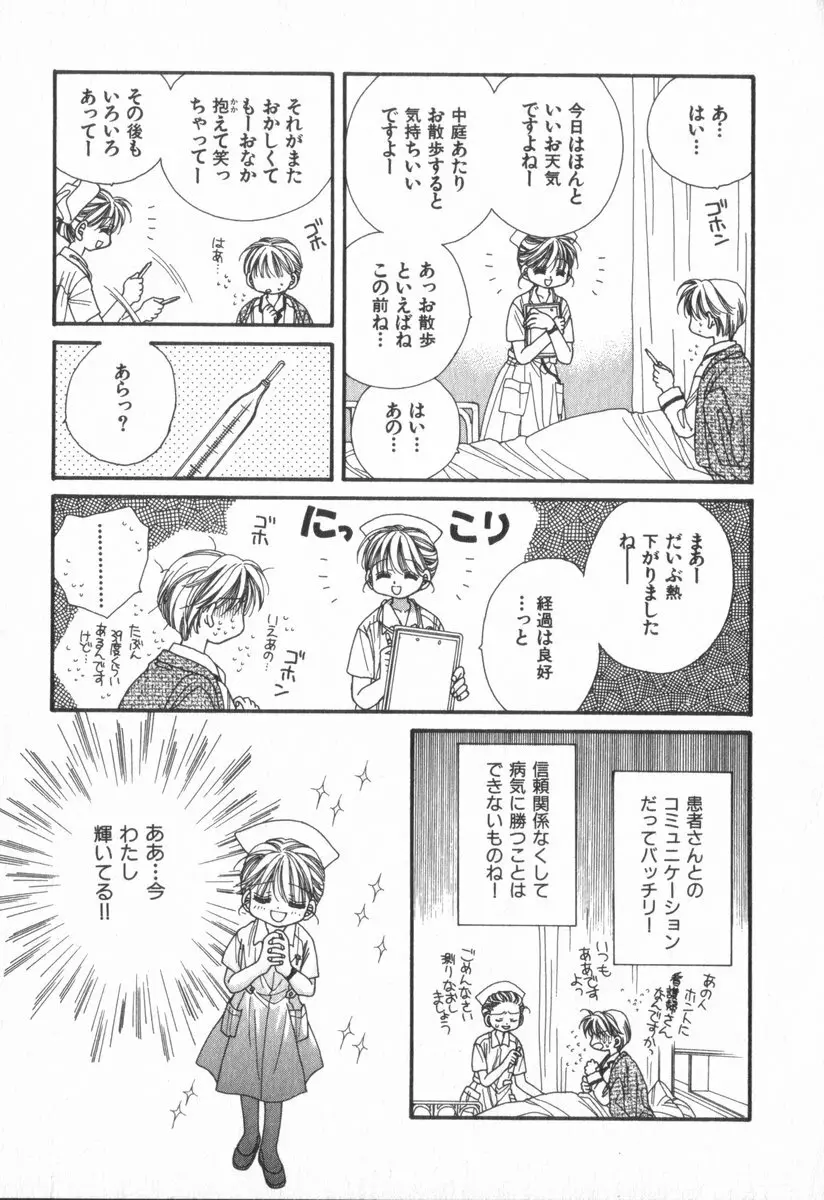 ハート型時限爆弾 Page.145