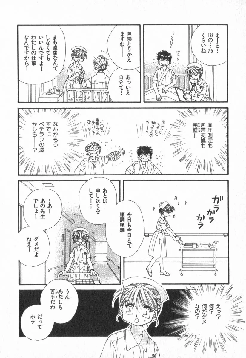 ハート型時限爆弾 Page.146