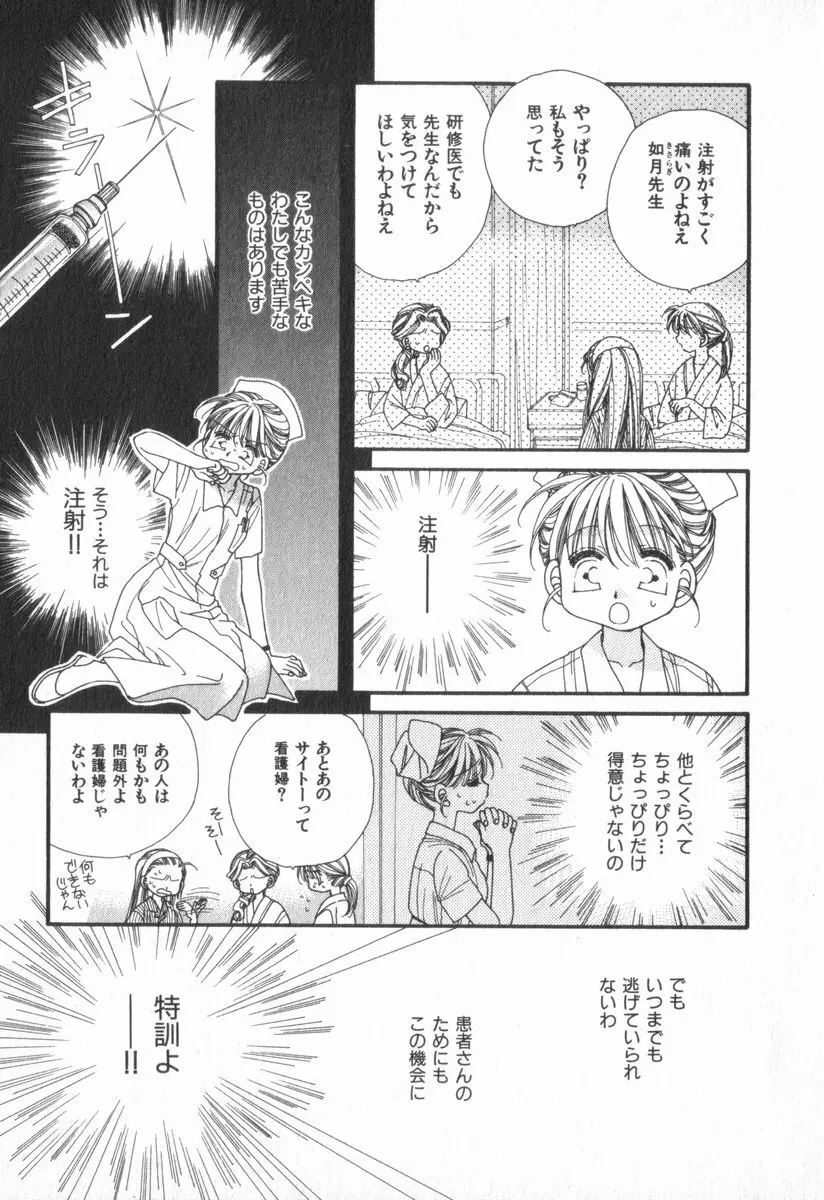 ハート型時限爆弾 Page.147