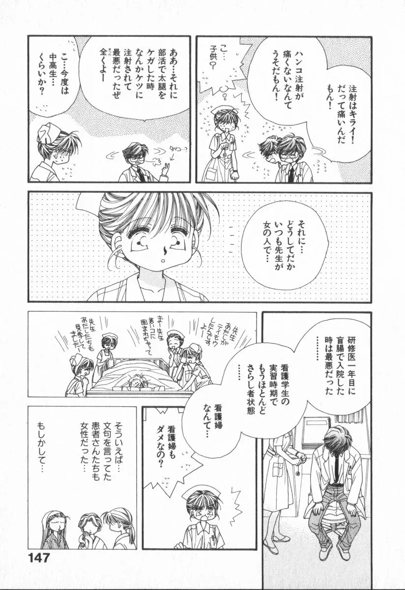 ハート型時限爆弾 Page.151