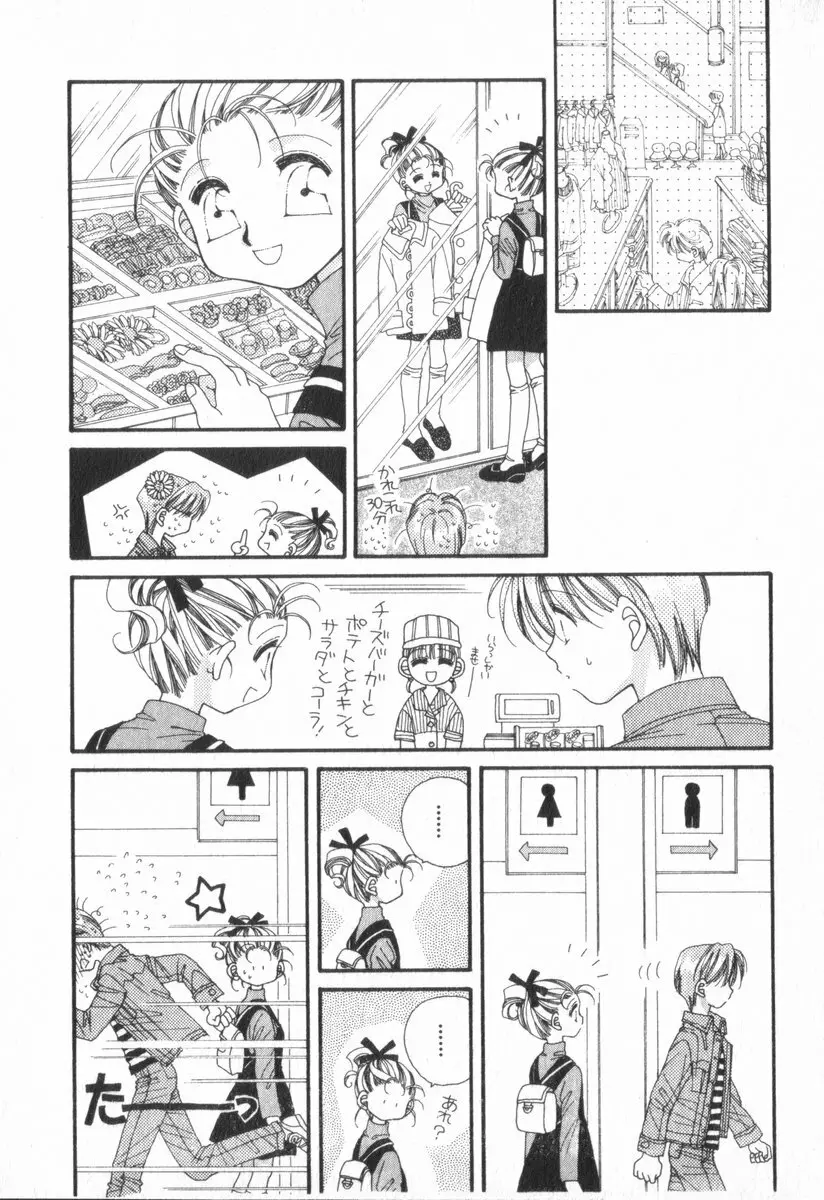 ハート型時限爆弾 Page.16