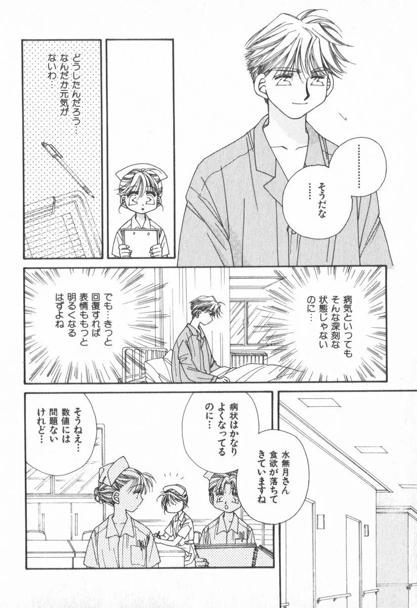 ハート型時限爆弾 Page.162