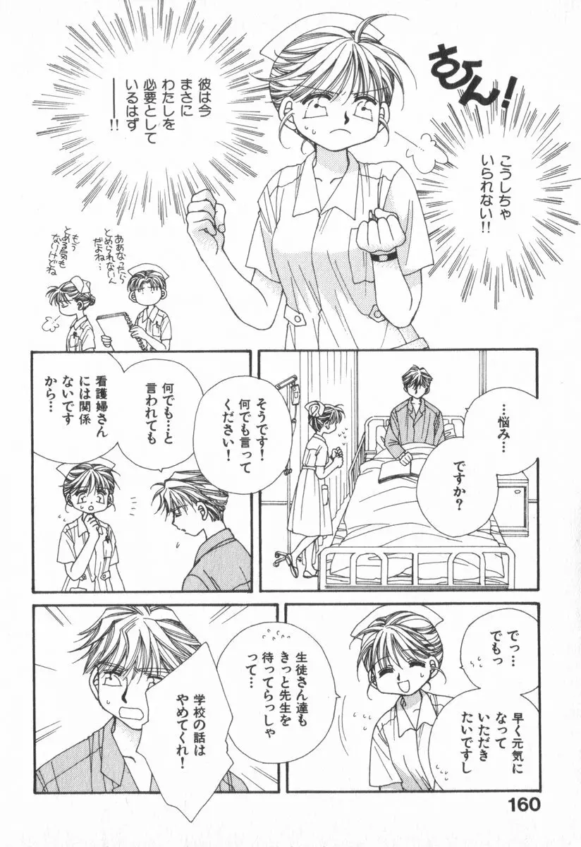 ハート型時限爆弾 Page.164