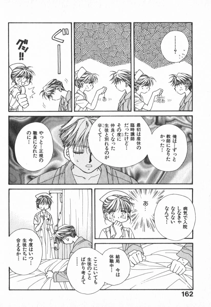 ハート型時限爆弾 Page.166