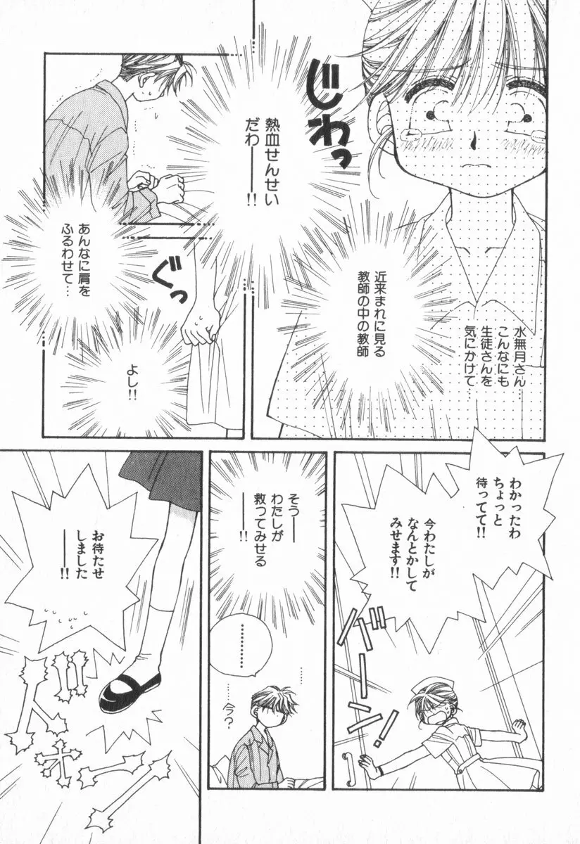 ハート型時限爆弾 Page.167