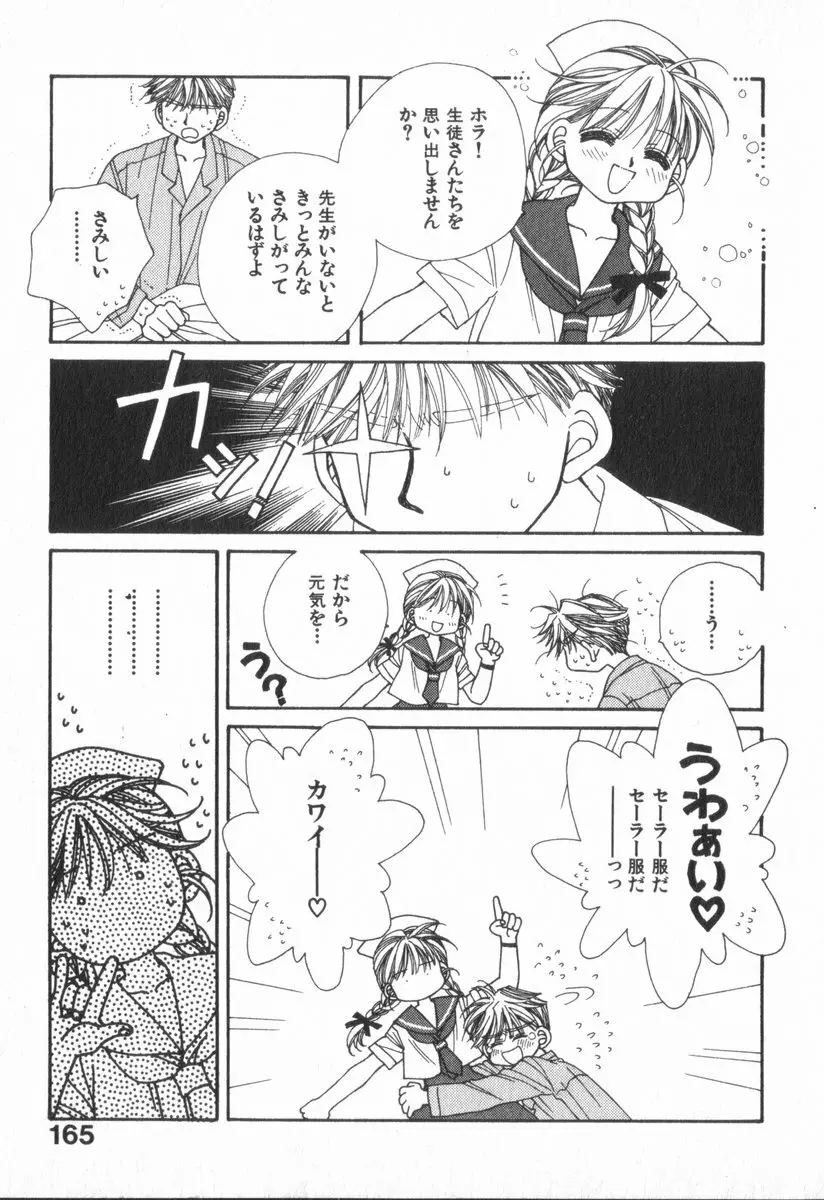 ハート型時限爆弾 Page.169