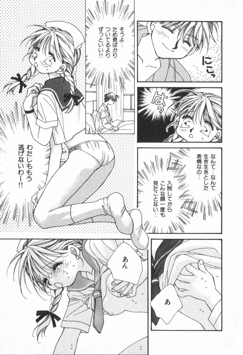 ハート型時限爆弾 Page.171