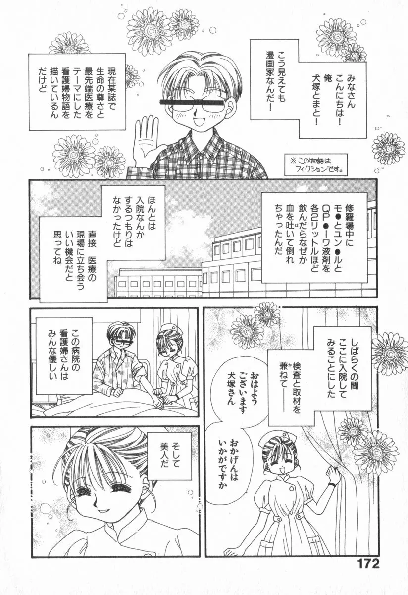 ハート型時限爆弾 Page.176