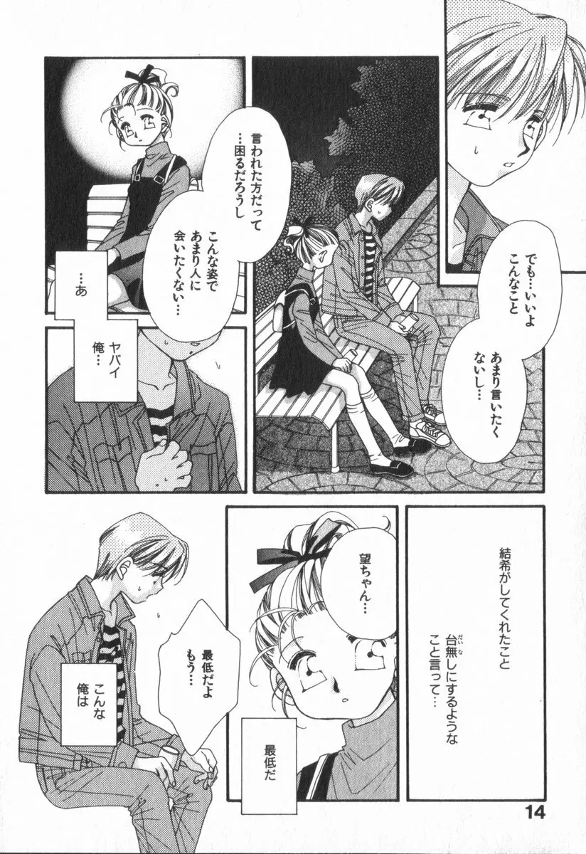 ハート型時限爆弾 Page.18