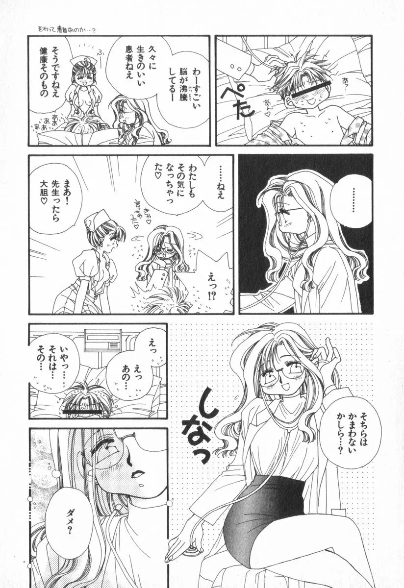 ハート型時限爆弾 Page.184