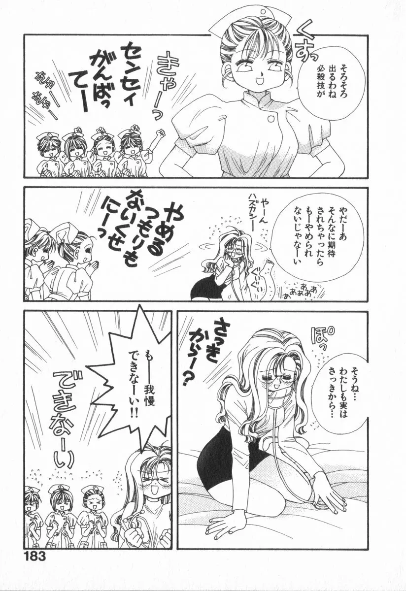 ハート型時限爆弾 Page.187