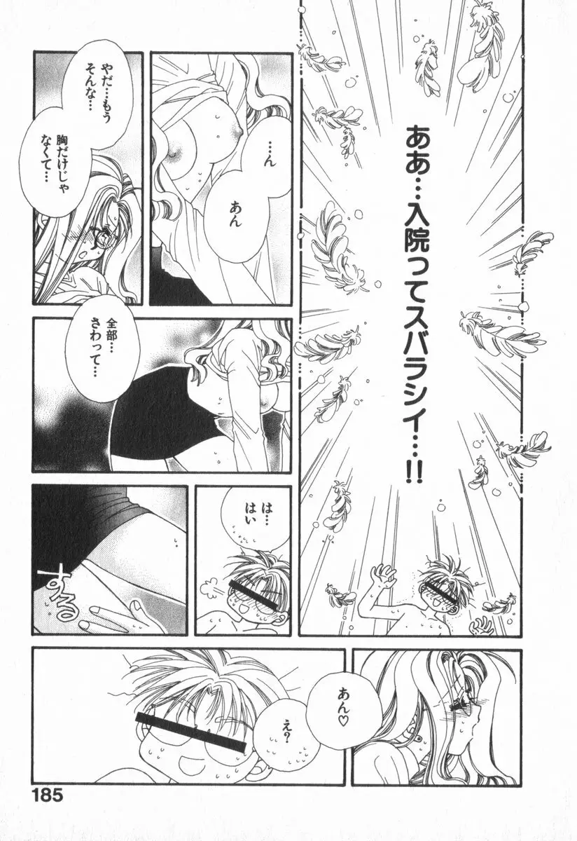 ハート型時限爆弾 Page.189