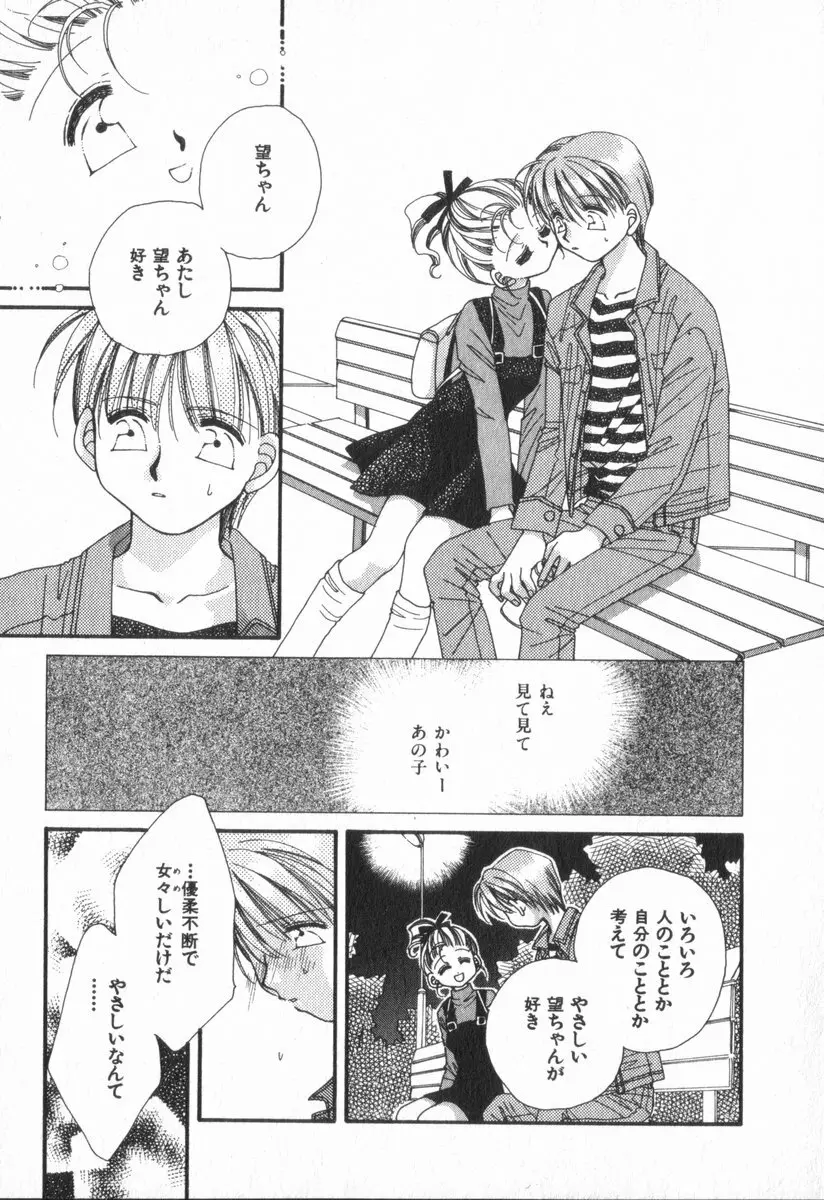 ハート型時限爆弾 Page.19